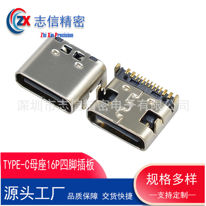 FaCtory SPot TYPE-C Female Seat 16P Four-legged Plug-in Board USB InterfaCe ConneCtor SoCket TYPE-C Stainless Steel Shell