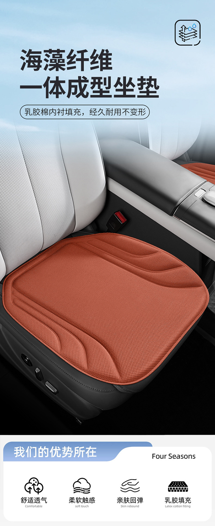 Sea Algae Fiber Car Seat Cushion, Universal for All Seasons, Single Piece Summer Breathable Three-Piece Set, Non-Slip