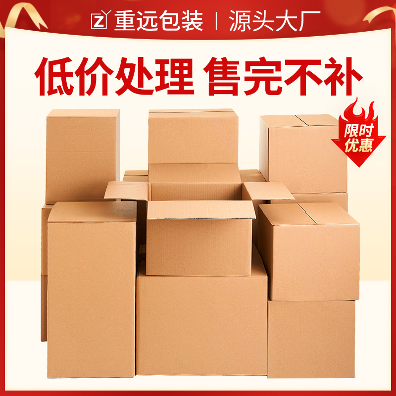 处理箱快递纸箱源头厂家半高纸箱包装纸盒子批发特硬发货打包纸箱
