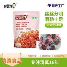 清真零食批发麻辣香辣五香混合味独立袋装268克灯影素牛肉丝