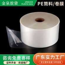 全新PE筒料批发卷料高压透明加长卷膜平口塑料直筒袋防尘包装筒膜