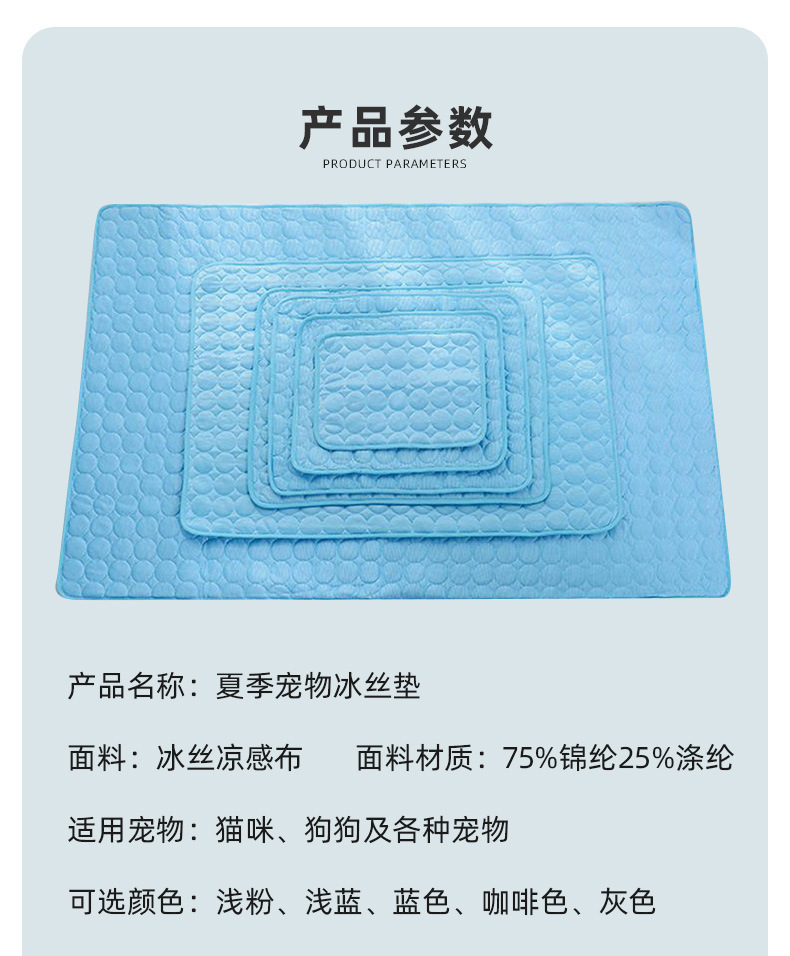 夏季宠物冰丝垫_12.jpg