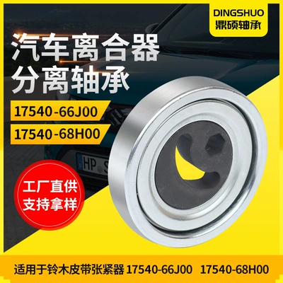 Car Clutch Release Bearing