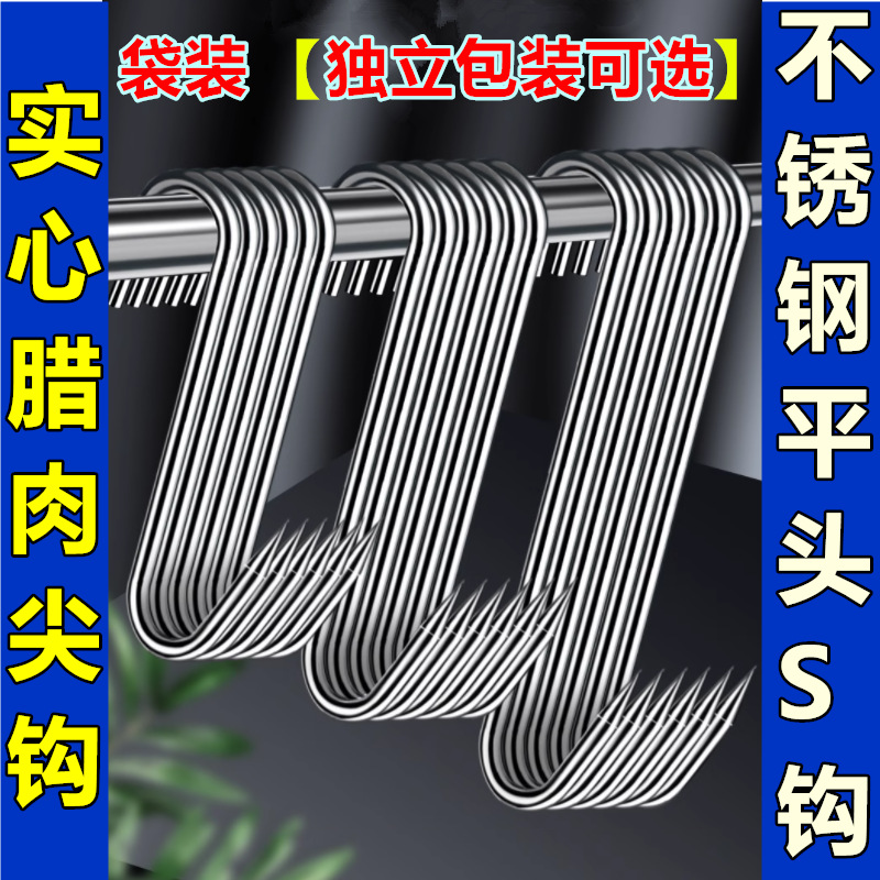肉钩腊肉钩不锈钢挂钩腊肉香肠挂钩不锈钢s型挂钩不锈钢腊肉钩s钩