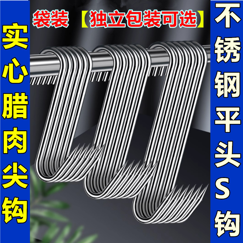 Meat hook bacon hook stainless steel hook bacon sausage hook stainless steel S hook stainless steel bacon hook S hook
