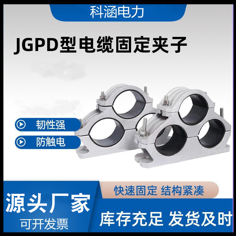 防磁三芯铝合金管母线电缆固定线夹JGPD JGWD抱箍线缆夹具卡线夹
