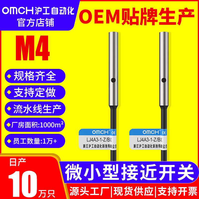 沪工微型小型电感式接近开关传感器LJ4A3-1-Z/BX/BY/AX/AY/EX/DX