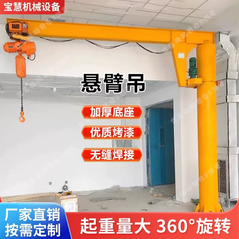 立柱式悬臂吊起重机360度电动手动旋转摇臂独臂单臂吊机折臂吊