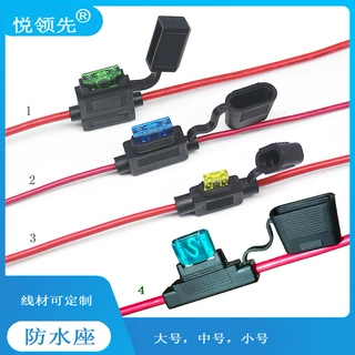 汽车保险丝座，防水保险座，保险盒（大号，中号，小号）可定制