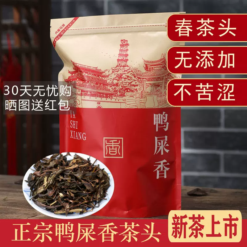 新年春茶鸭屎香单枞茶头正宗凤凰单丛从茶蜜兰香茶头高山柠檬茶叶