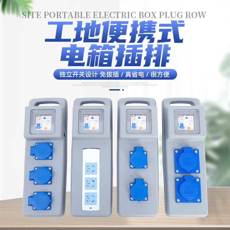 建設現場用ポータブル電気ボックスプラグインモバイル電気ボックスソケット、漏電プロテクター付き、産業用プラグイン建設現場用プラグイン|undefined