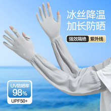 冰丝防晒袖套女长款开车护臂防紫外线夏季薄运动骑行宽松防滑透气