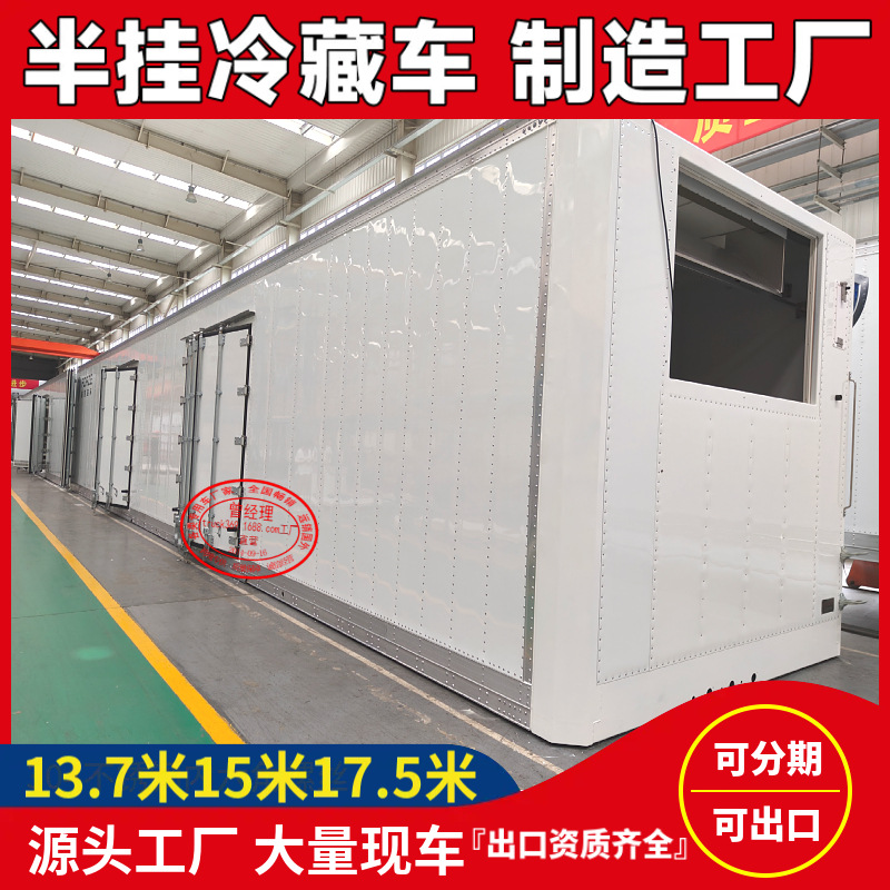 厂家直供半挂冷藏车40吨50吨60吨半挂冷藏一体式公铁联运集装箱体