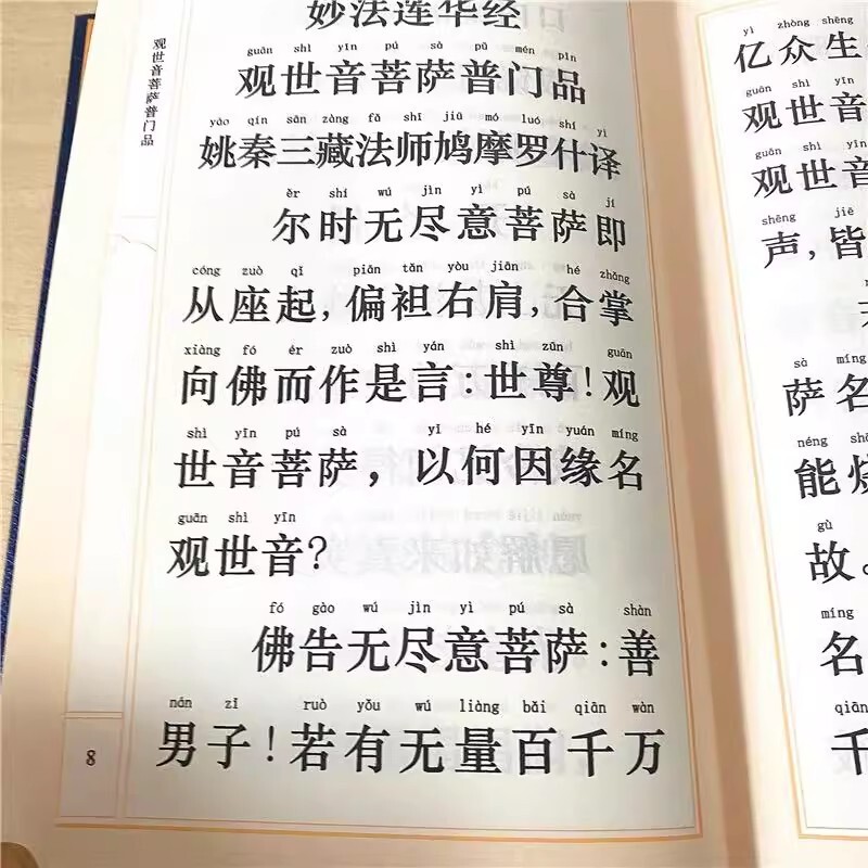 般若品 ハードカバー 32ページ 大字ふりがな 般若品 般若心経 簡体字 送料無料|undefined