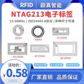 现货nfc高频标签ntag213芯片手机感应网址防伪智能不干胶免费拿样