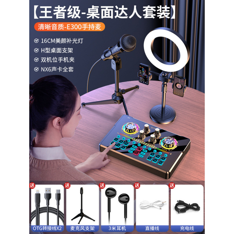 好牧人生放送専用サウンドカード設備フルセットのディザトーン携帯電話コンピュータアナウンサーマイクマイクk歌歌歌歌|undefined