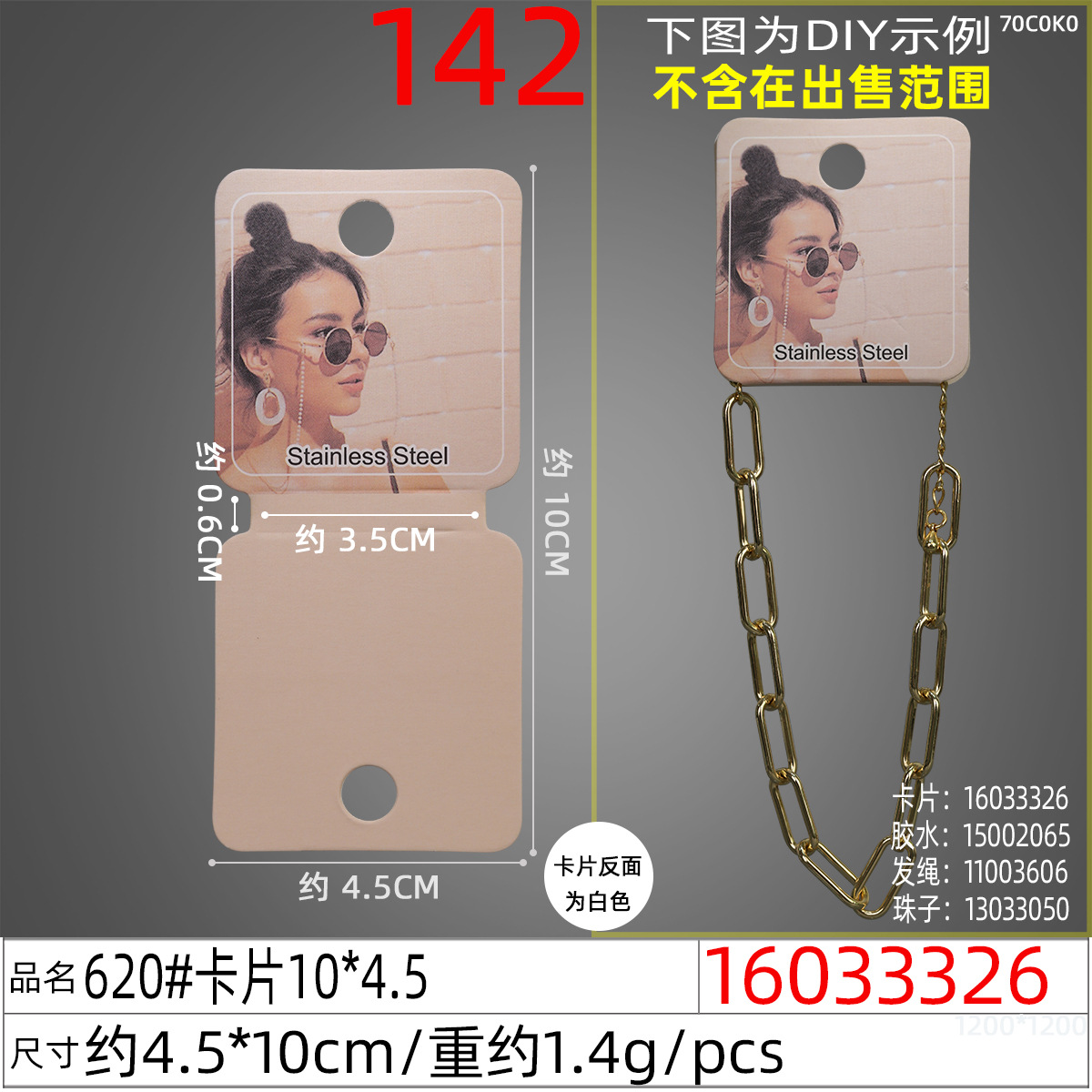 16033326#620#卡片10x4.5