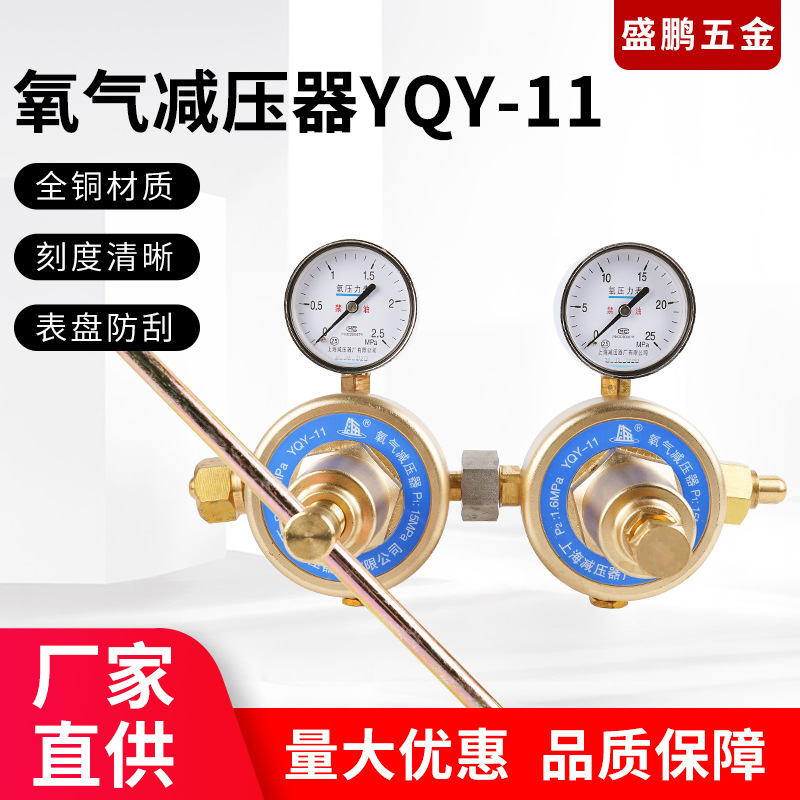 管道氧气减压器YQY-11低压大流量 全铜材质氧气防震抗摔调压表