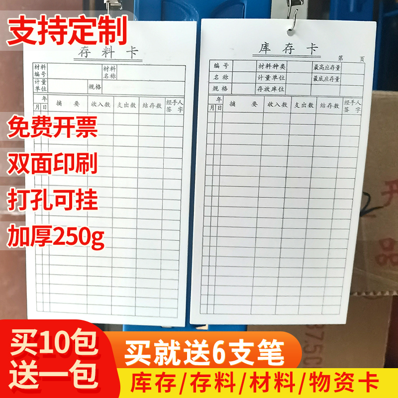 ♡双面打孔存料卡仓库货位卡库存卡材料卡物料标识卡物资收发卡定