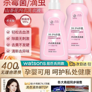 Underwear underwear laundry detergent flagship store underwear cleaning liquid in addition to ladies live goods