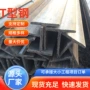 打磨焊接热轧折弯t型钢