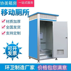 集成房屋;环保厕所