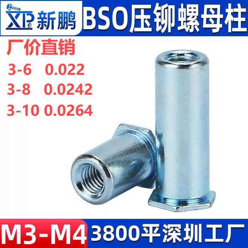 【压铆螺母柱】BSO/SO工厂直销钣金厂用盲孔通孔压铆螺母柱压铆件