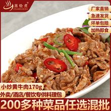 广州蒸烩煮小炒黄牛肉170克方便快餐冷冻调理包外卖配方盖饭简餐