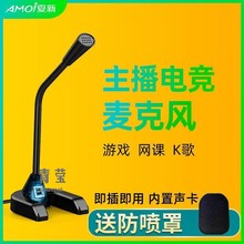 麦克风电脑台式话筒主播家用吃鸡语音聊天游戏直播录音语音声卡