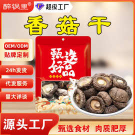 批发香菇干货农家肉厚干香菇煲汤做菜新货菌菇袋装