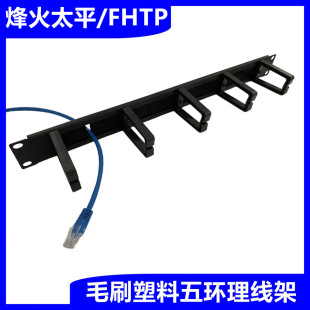 Brush cable organizer plastic wire ring 5-hole cable organizer 19-inch network Cabinet cable organizer distribution frame cable organizer