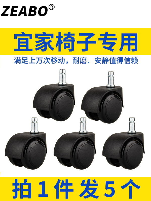 (Pack of 5) Suitable for Ikea Swivel Chair Wheels, Lunbet Casters, Universal Wheel Accessories, Office Chair Computer Chair Casters