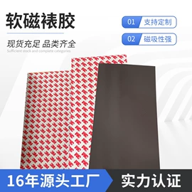 永磁材料;软磁材料;冰箱贴