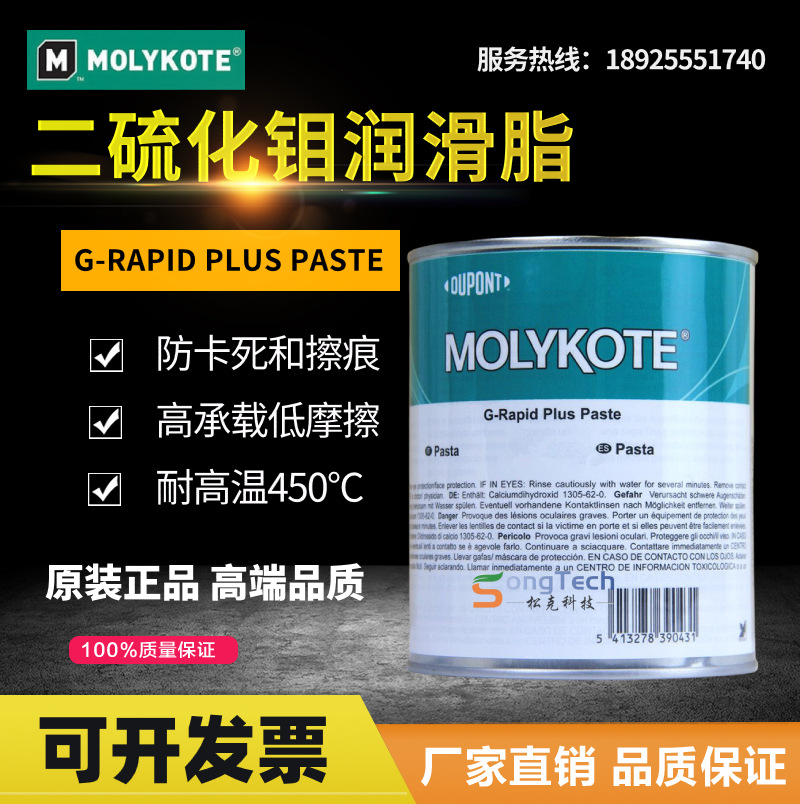 摩力克MOLYKOTE G-Rapid Plus Paste二硫化钼润滑油脂400ml，1kg
