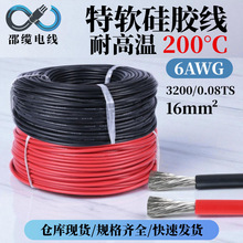 現貨供應特軟耐高溫硅膠線6awg耐200℃新能源鋰電池內部控制線纜