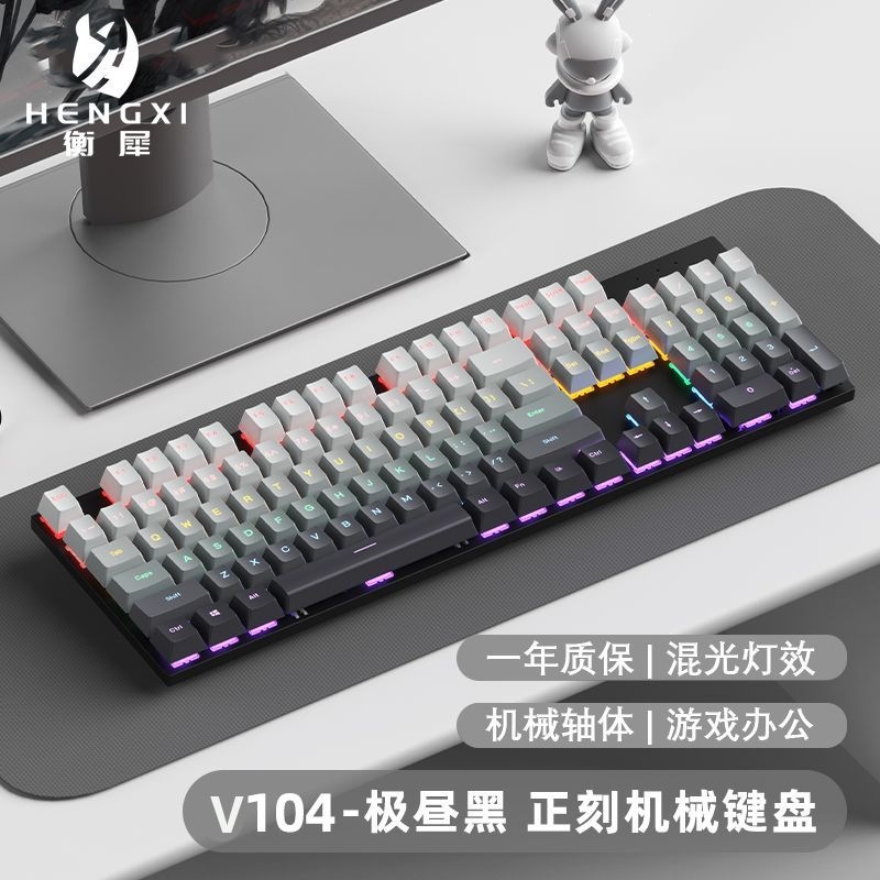 V104机械键盘-极昼渐变正刻-混光~青轴【声音清脆-游戏兼办公】