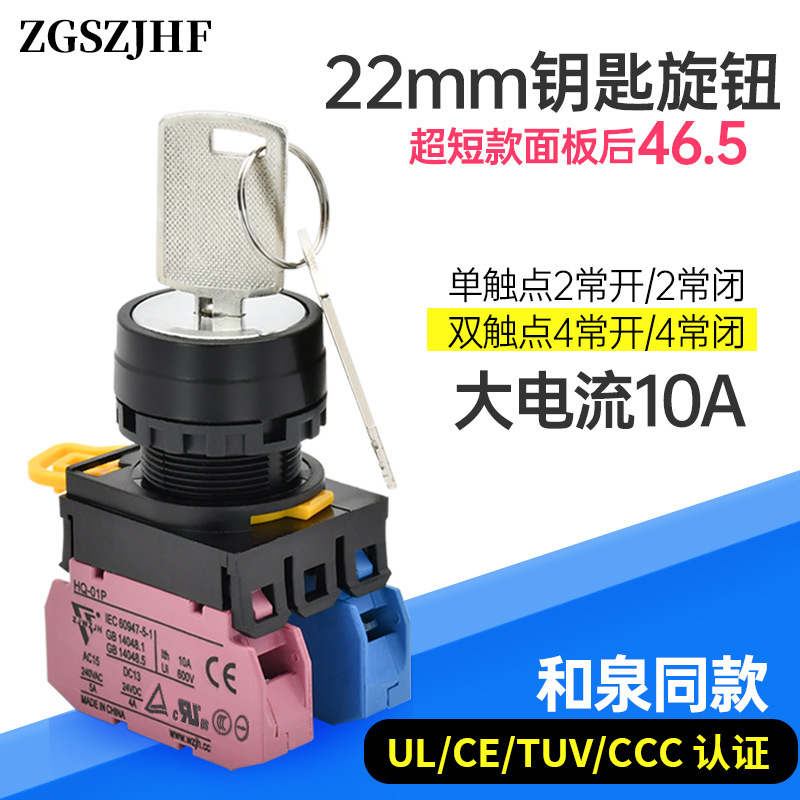 按钮开关22mm旋钮自锁自复金属钥匙两档选择转换电源旋扭2档3档