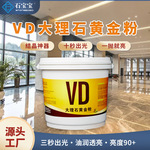 VD大理石黄金粉石材结晶粉抛光粉晶面粉镀膜粉云石镀晶
