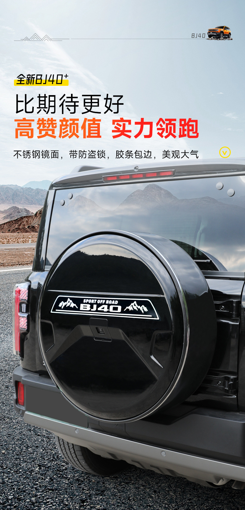 Brand New Beijing Bj40E Stainless Steel Spare Tire Cover Tire Modification Extended Range Fuel Version Spare Tire Shell Off-Road Accessories