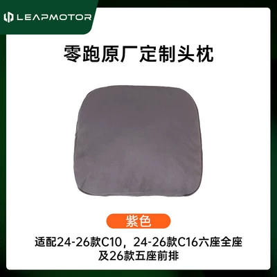 C10C16 Headrest and Lumbar Pillow, Leapmotor Headrest - 24-26-model-zero-pao-c16-xingheng-purple-1-six-seat-headrest