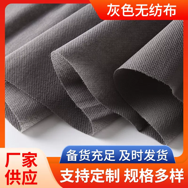 供应灰色丙纶长丝无纺布PP聚丙烯纺粘无纺布服装辅料丙纶无纺布