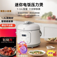 迷你电压力锅1.8L小型电高压饭锅智能压力煲1-2人3人多功能压力锅