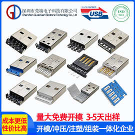 USB公头连接器 沉板卧式贴板AM充电插座 焊板式焊线式USB公座接口