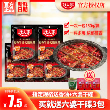 四川好人家醇香火锅底料150g袋装麻辣烫冒菜串串香毛血旺家用调料