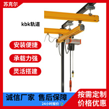 KBK柔性航吊起重机 生产线工件组合梁轨道 车间流水线吊机悬挂单