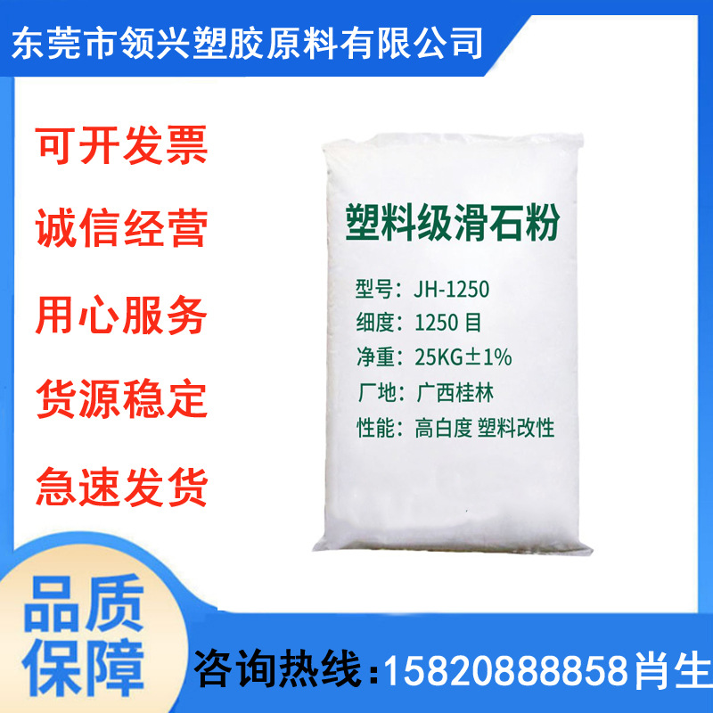 1250目改性滑石粉 活性滑石粉  塑料脱模用 可免费试样