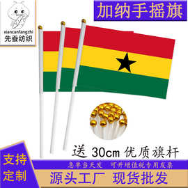 14*21cm加纳手摇旗厂家 20*28cm涤纶旗帜30*45cm 现货批发Ghana