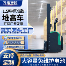 真厂家可定制1.5吨站驾式两用升降堆高车全自动堆垛机电动叉车