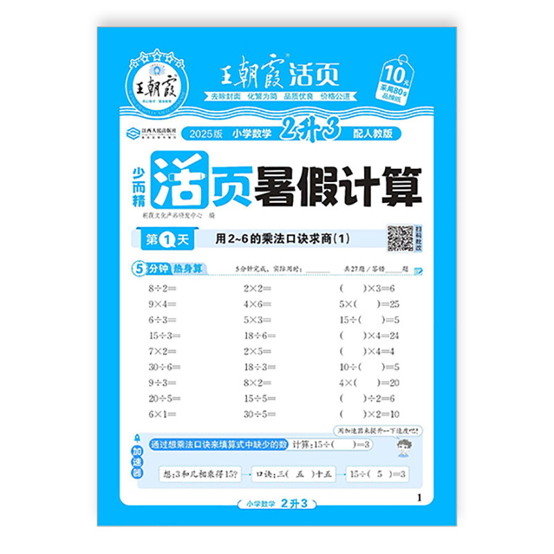 王朝霞の子供向け薄くて丈夫なルーズリーフ式中国語・英語同時練習帳、特別トレーニング、人民教育版、中国語・数学・英語、夏休み計算|undefined