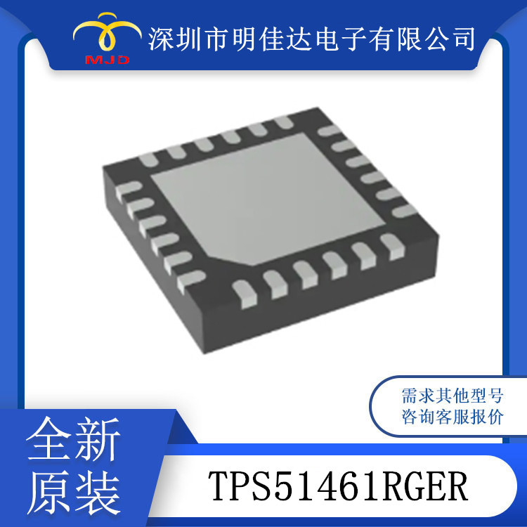 IC 24VQFN 全新原装 TPS51461RGER 开关稳压器芯片